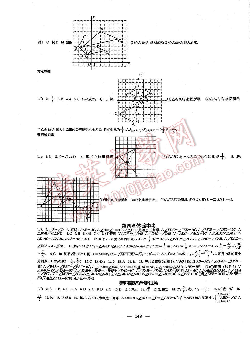 2014年名校課堂內(nèi)外九年級數(shù)學(xué)上冊北師大版 第17頁