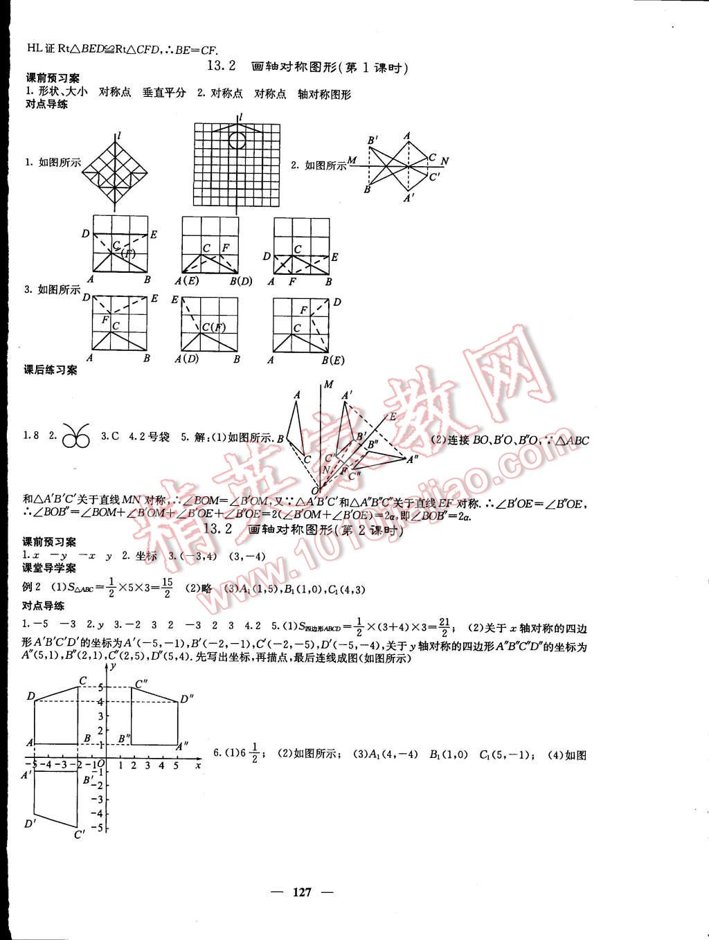 2014年名校課堂內(nèi)外八年級數(shù)學(xué)上冊人教版 第8頁