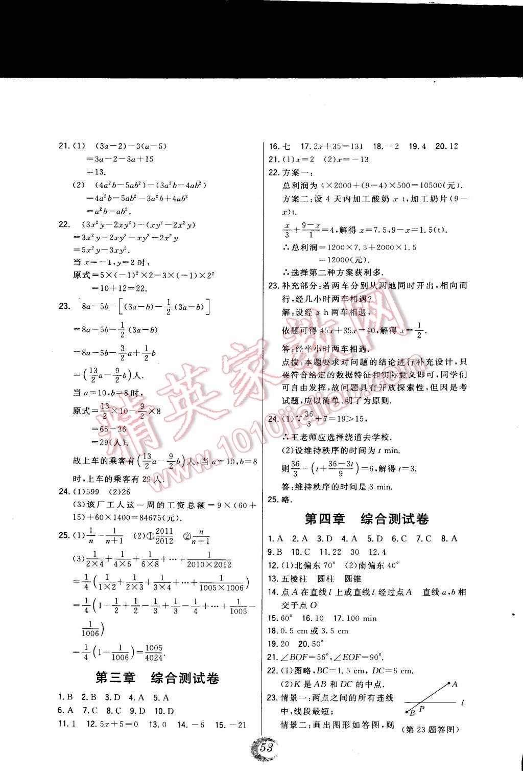 2014年北大绿卡七年级数学上册人教版 第29页