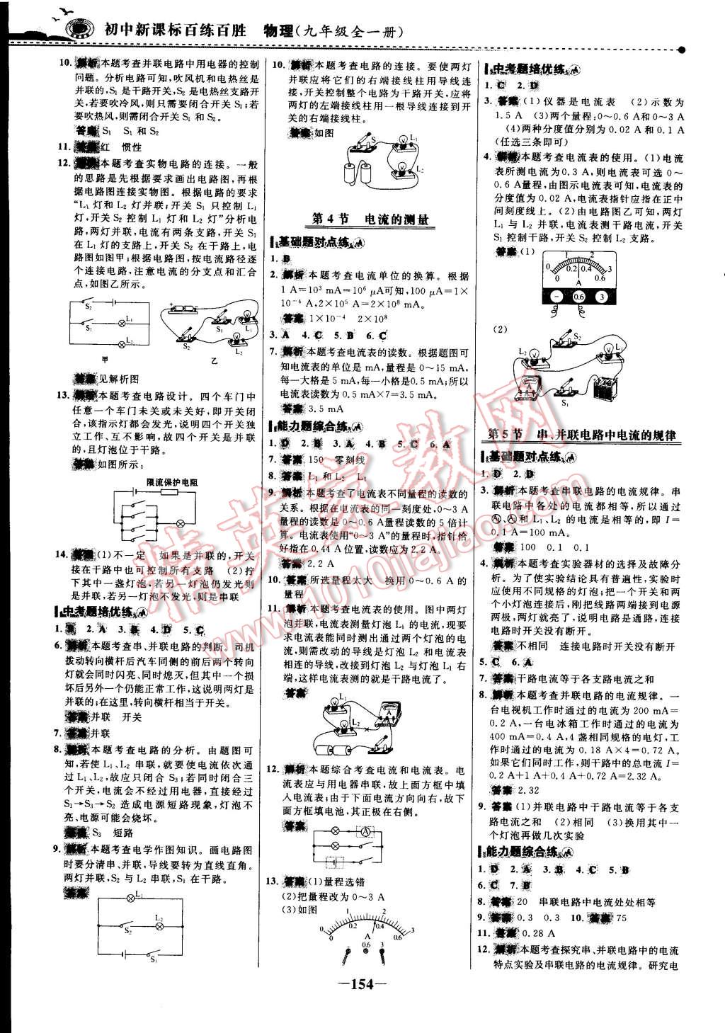 2014年世紀金榜百練百勝九年級物理全一冊 第5頁