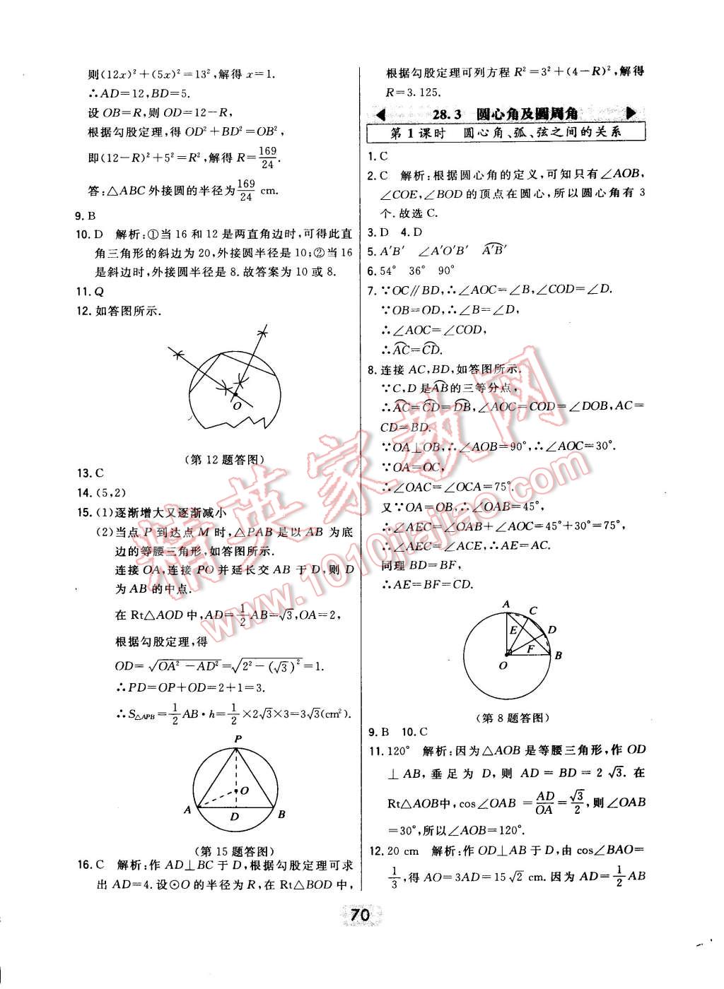 2014年北大綠卡九年級數(shù)學上冊冀教版 第38頁