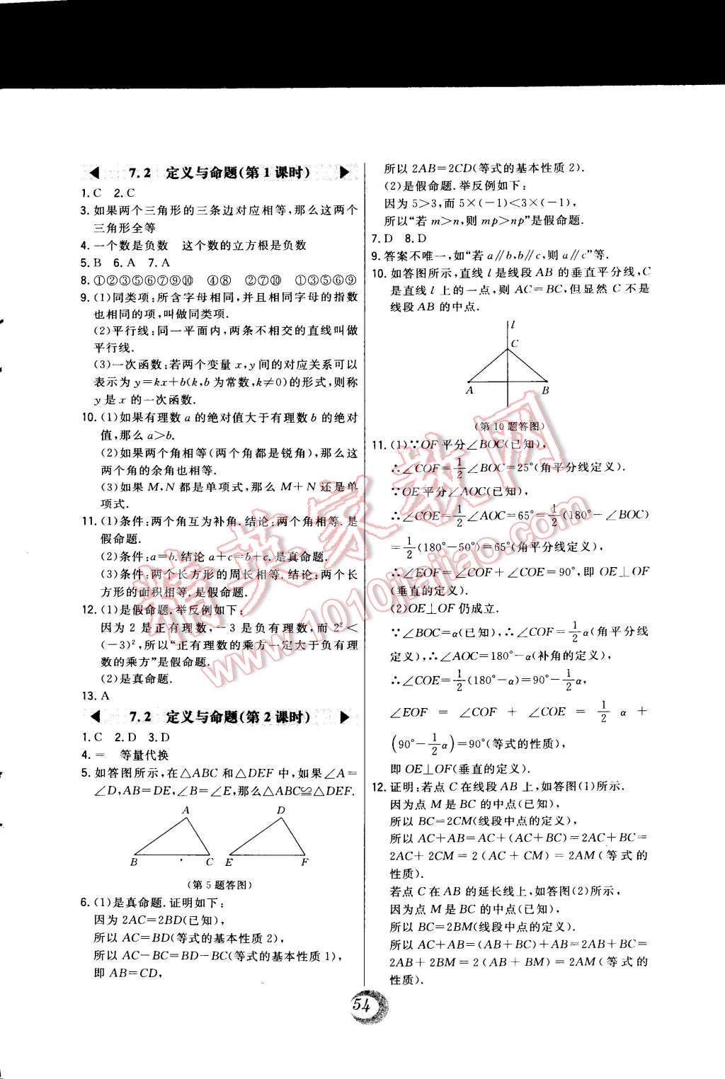 2014年北大绿卡八年级数学上册北师大版 第18页