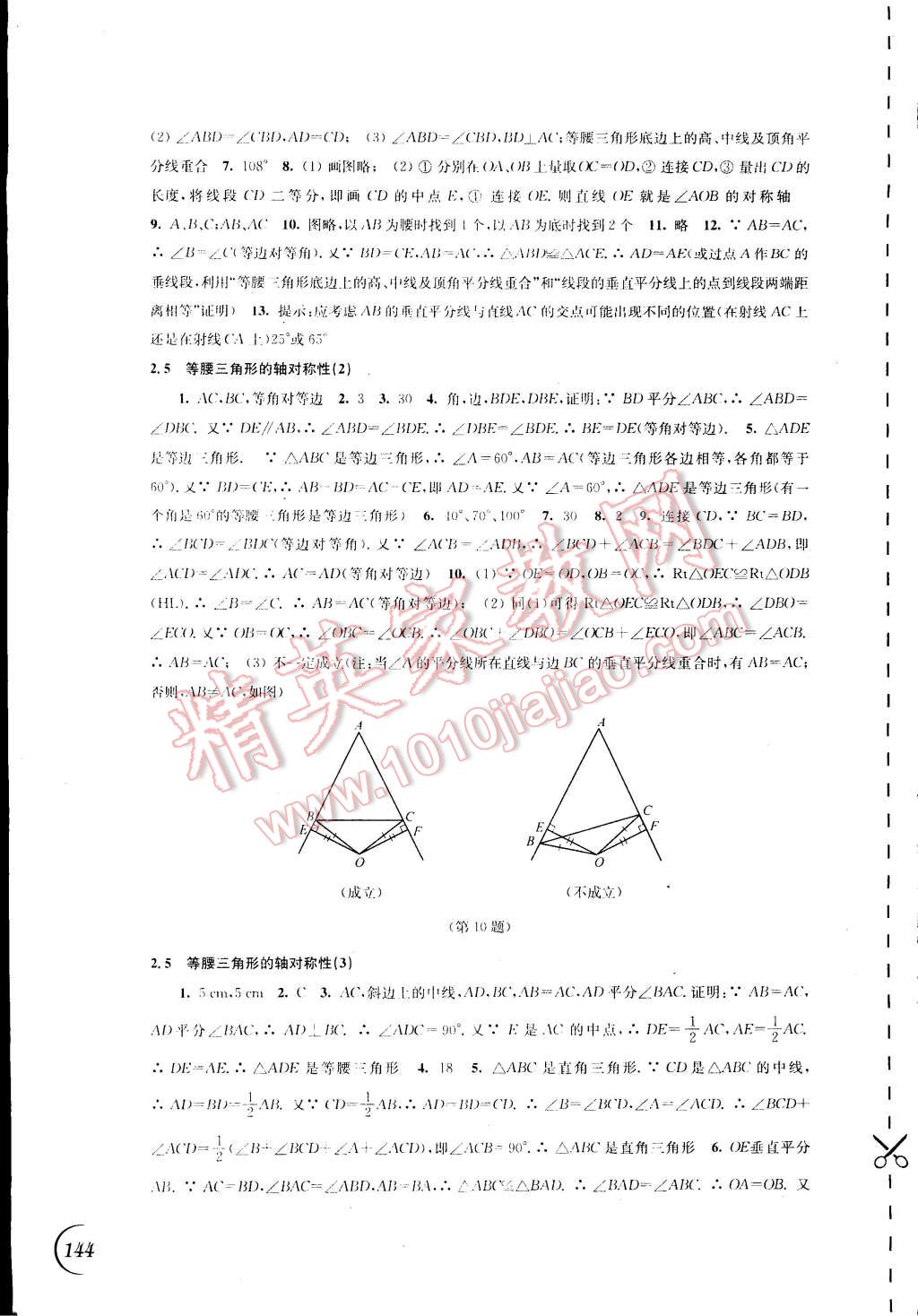 2014年同步练习八年级数学上册苏科版 第6页