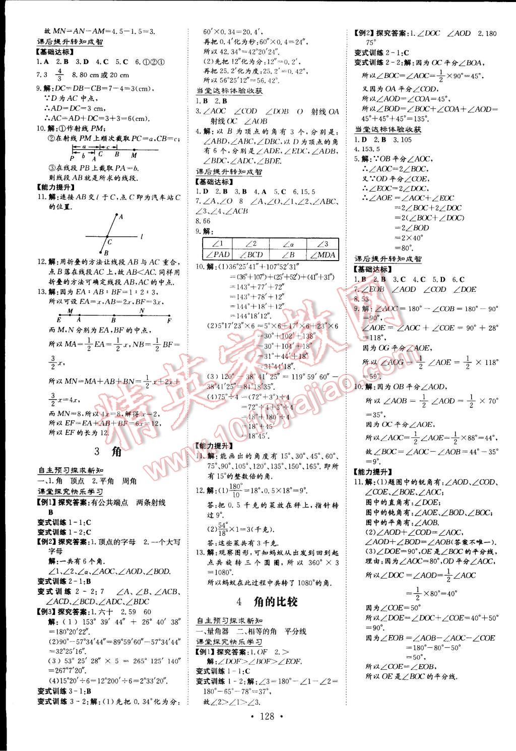 2014年初中同步学习导与练导学探究案七年级数学上册北师大版 第12页