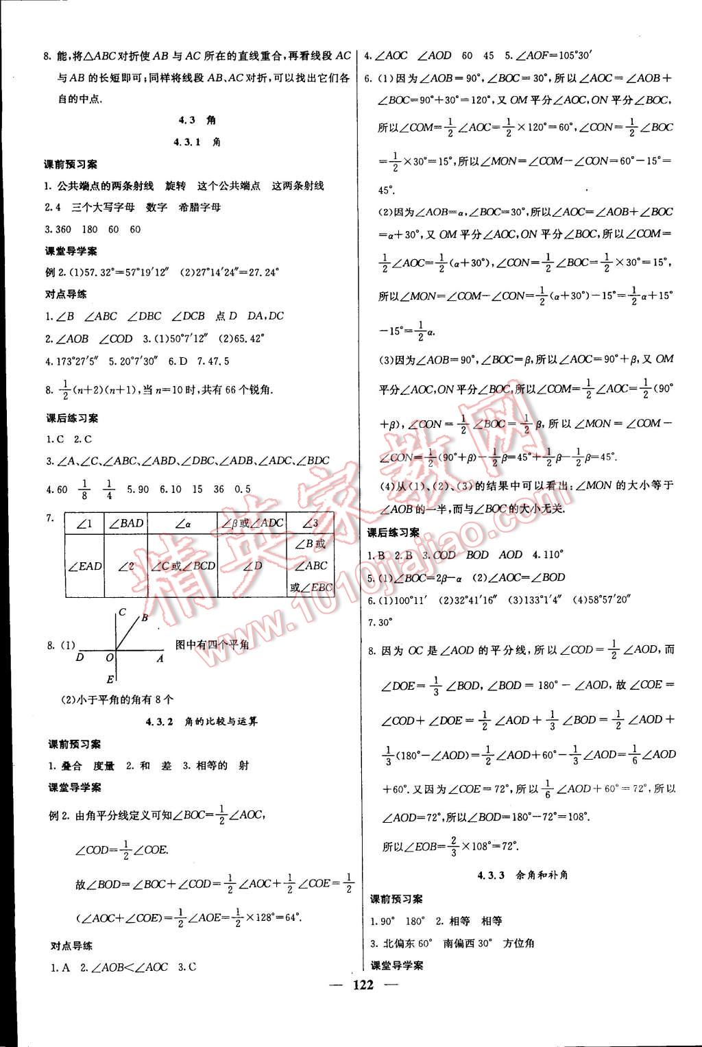 2014年名校課堂內(nèi)外七年級數(shù)學(xué)上冊人教版 第15頁