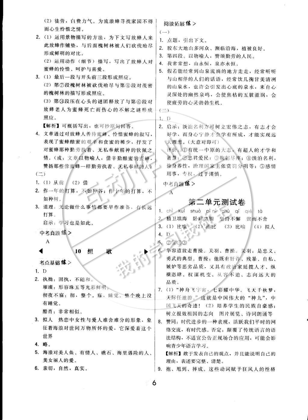 2015年北大綠卡課時(shí)同步講練八年級(jí)語(yǔ)文下冊(cè)人教版 參考答案第10頁(yè)