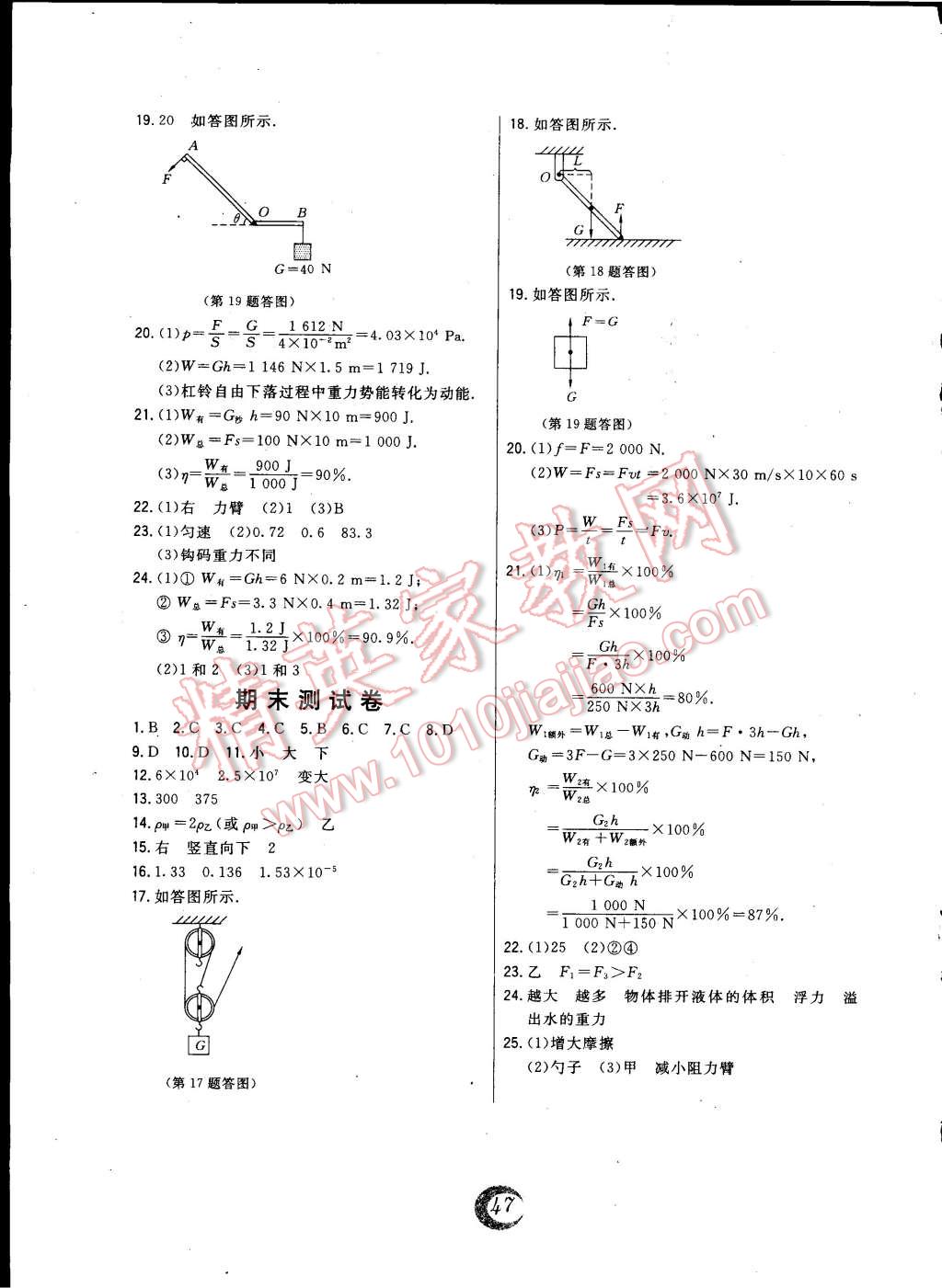 2015年北大綠卡課時(shí)同步講練八年級(jí)物理下冊(cè)人教版 第15頁(yè)