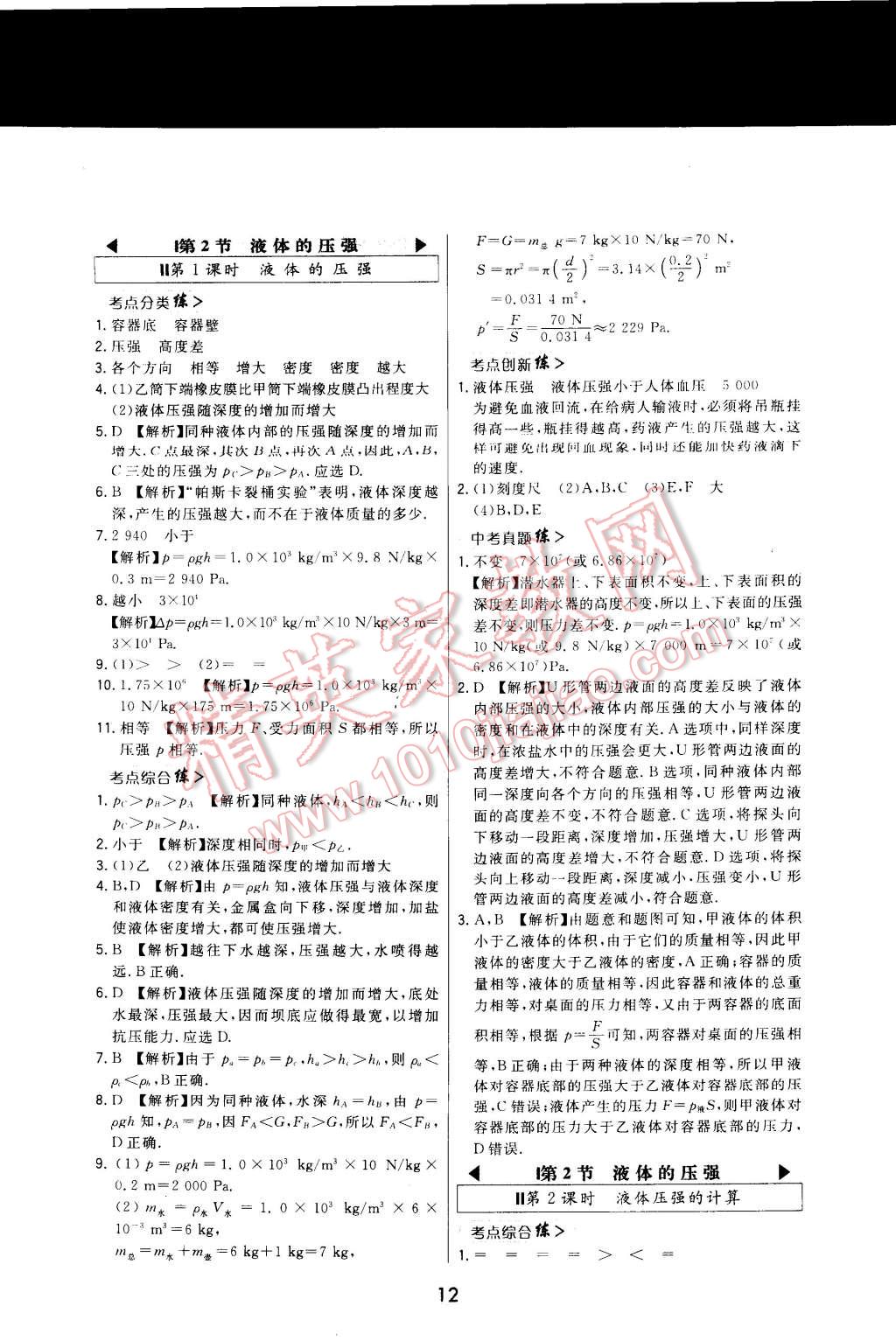 2015年北大綠卡課時(shí)同步講練八年級(jí)物理下冊(cè)教科版 第22頁(yè)