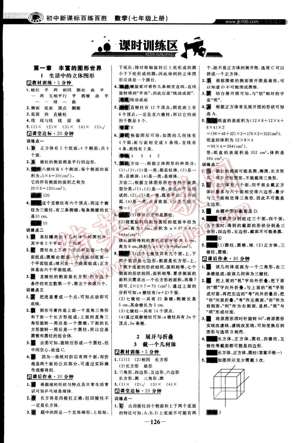 2014年世纪金榜百练百胜七年级数学上册北师大版 第9页