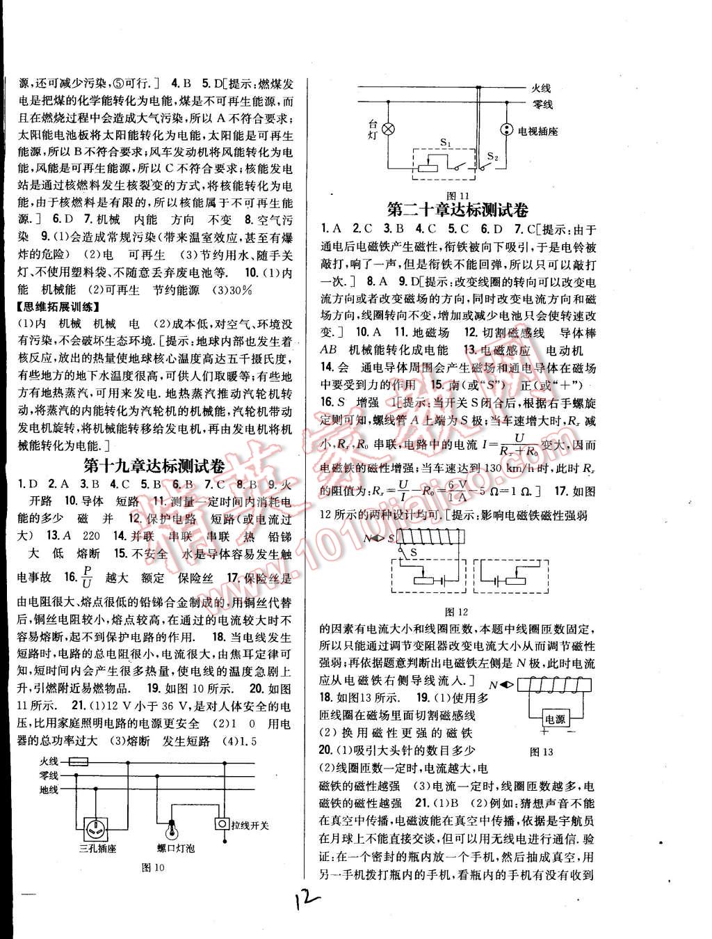 2015年全科王同步课时练习九年级物理下册人教版 第12页