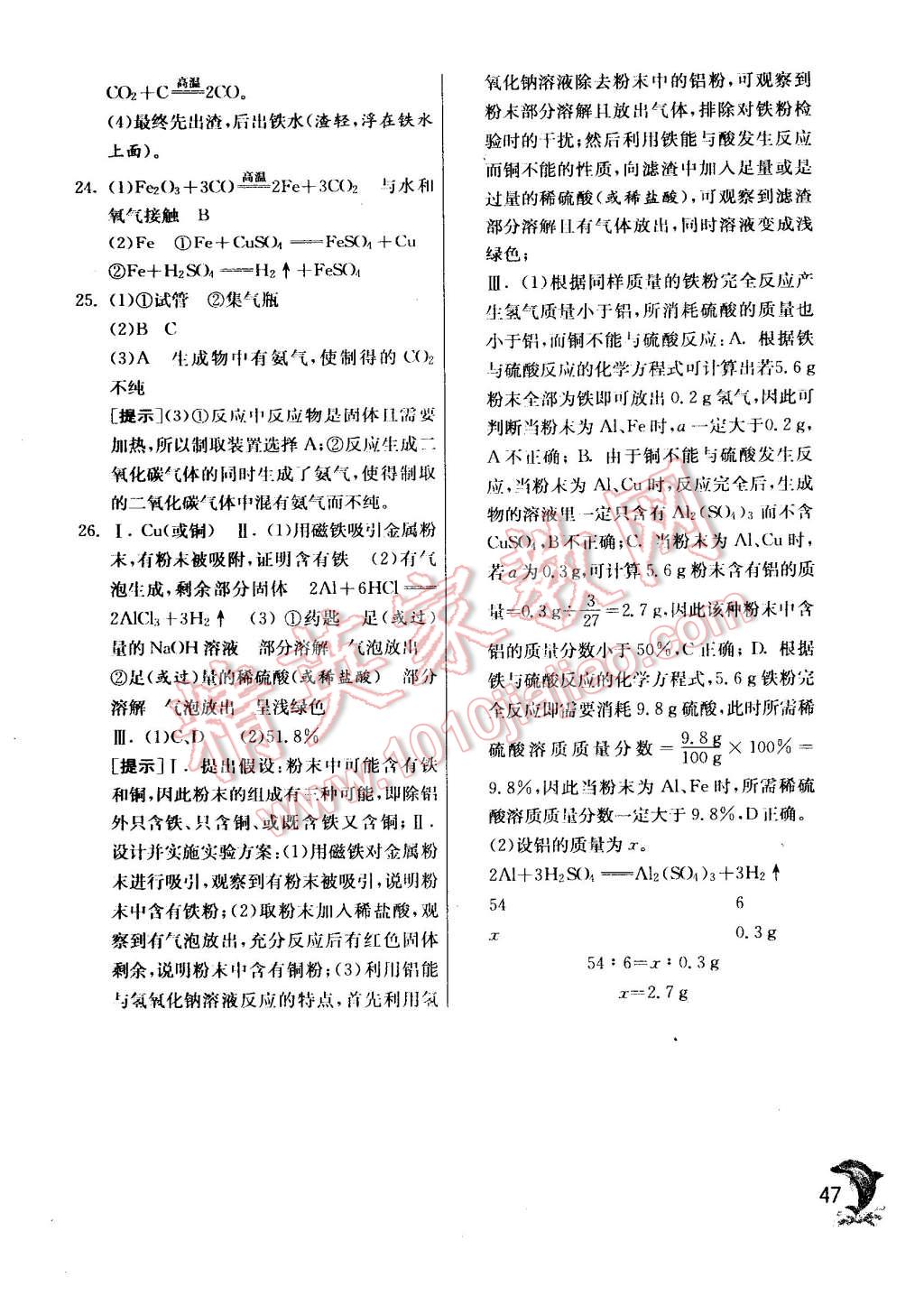 2014年实验班提优训练九年级化学上册沪教版 第47页