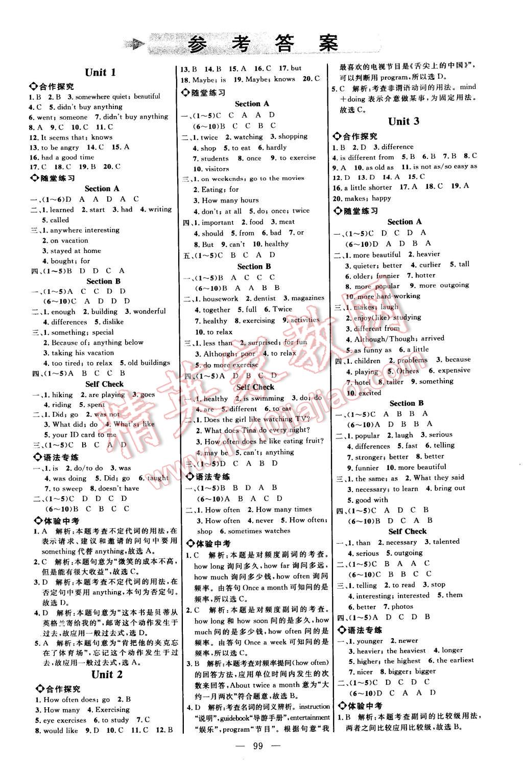 2014年细解巧练八年级英语上册Y46300 第1页