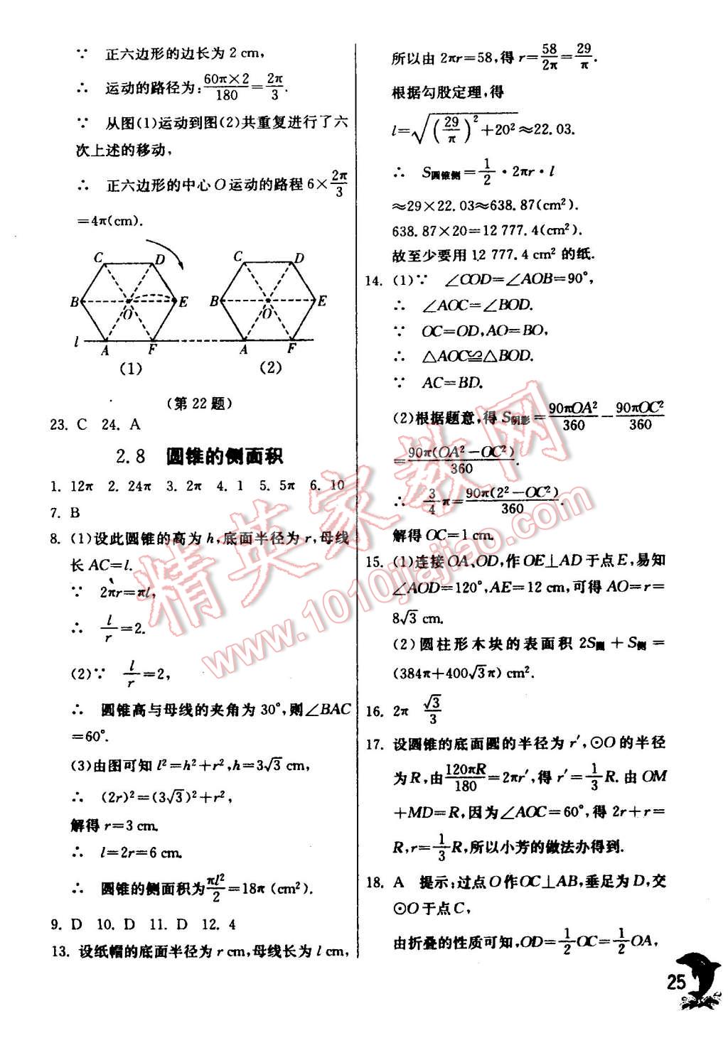 2014年實(shí)驗(yàn)班提優(yōu)訓(xùn)練九年級(jí)數(shù)學(xué)上冊(cè)蘇科版 第25頁(yè)