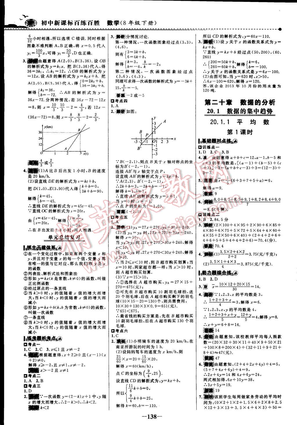 2015年世紀(jì)金榜百練百勝八年級數(shù)學(xué)下冊 第27頁