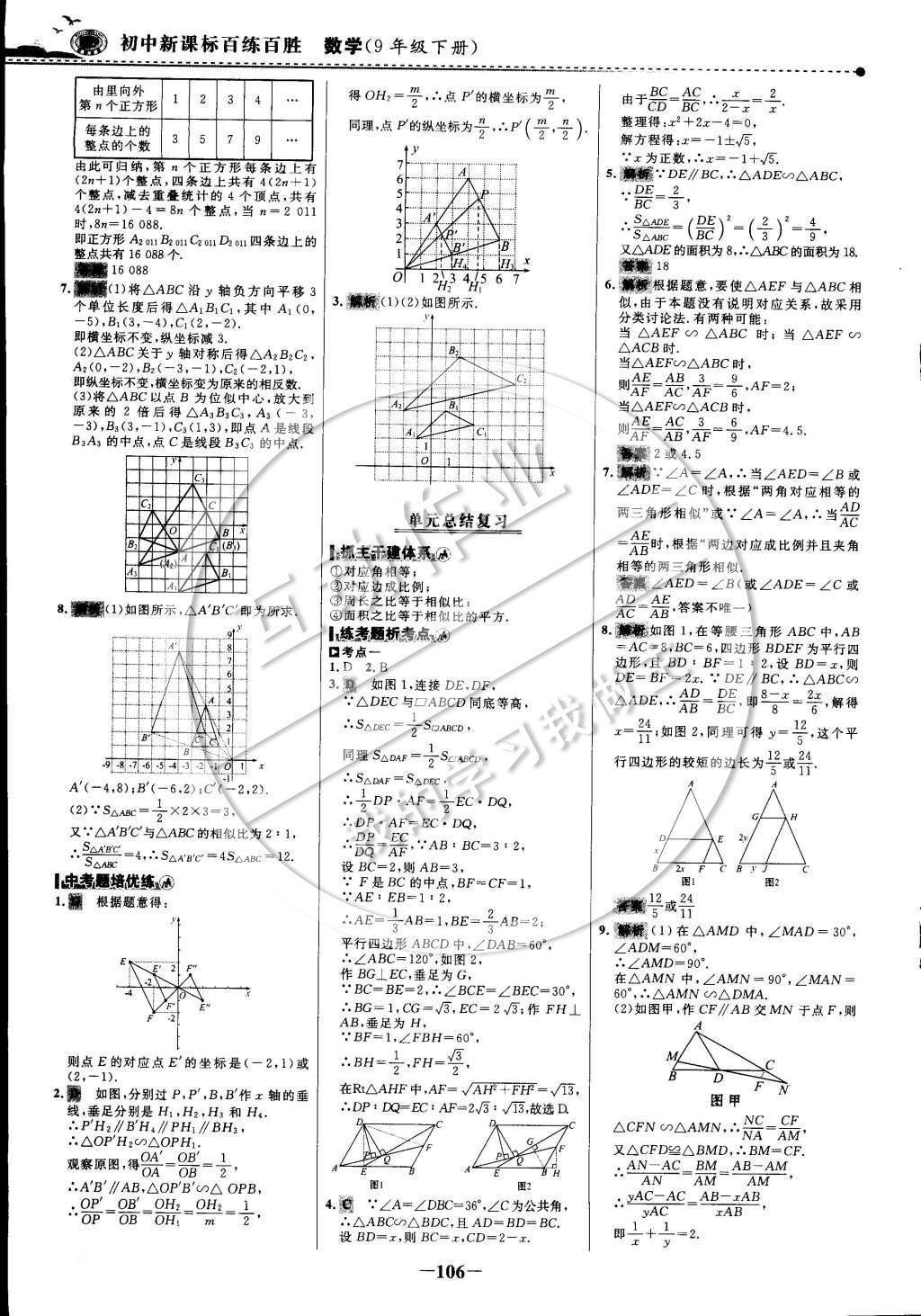 2015年世纪金榜百练百胜九年级数学下册 课时训练区第21页