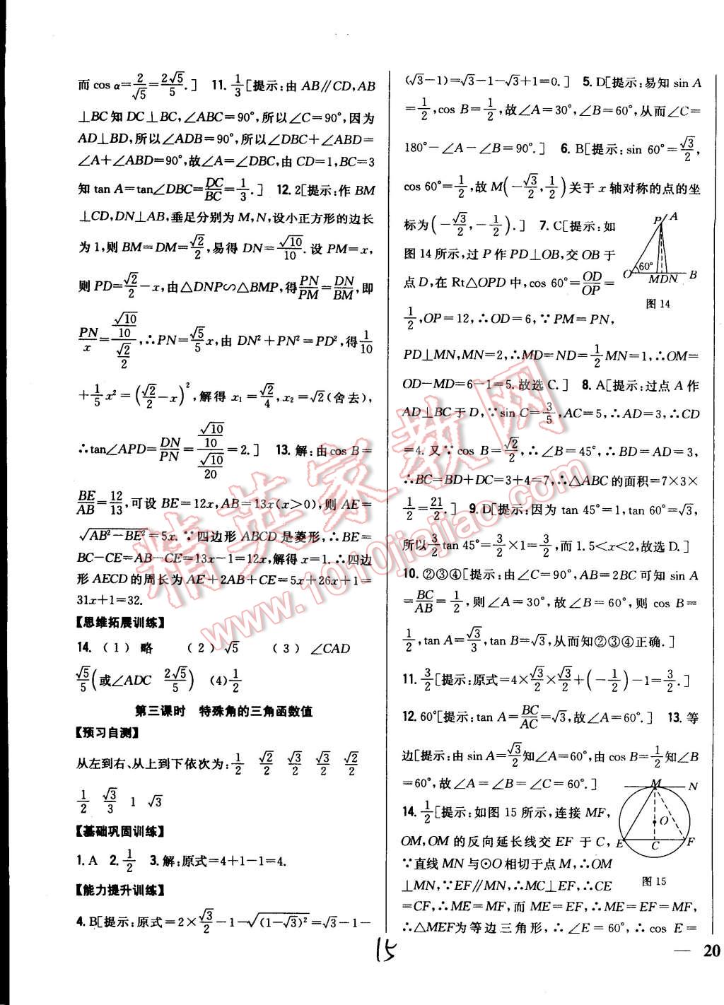 2015年全科王同步課時練習九年級數(shù)學下冊人教版 第15頁