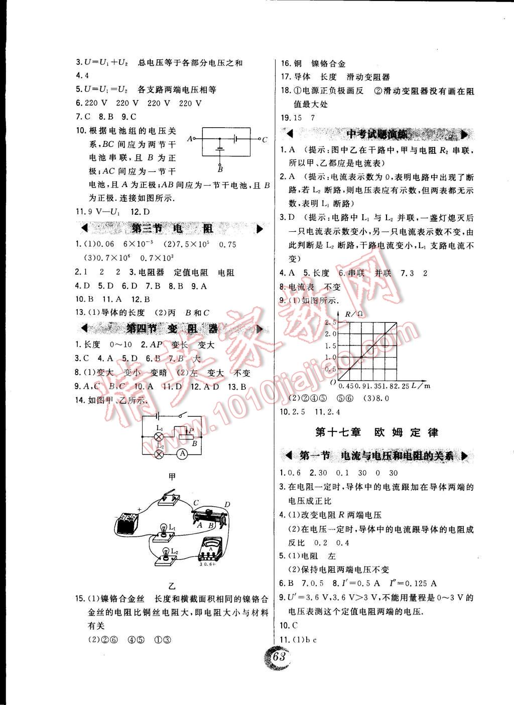 2014年北大绿卡九年级物理全一册人教版 第7页