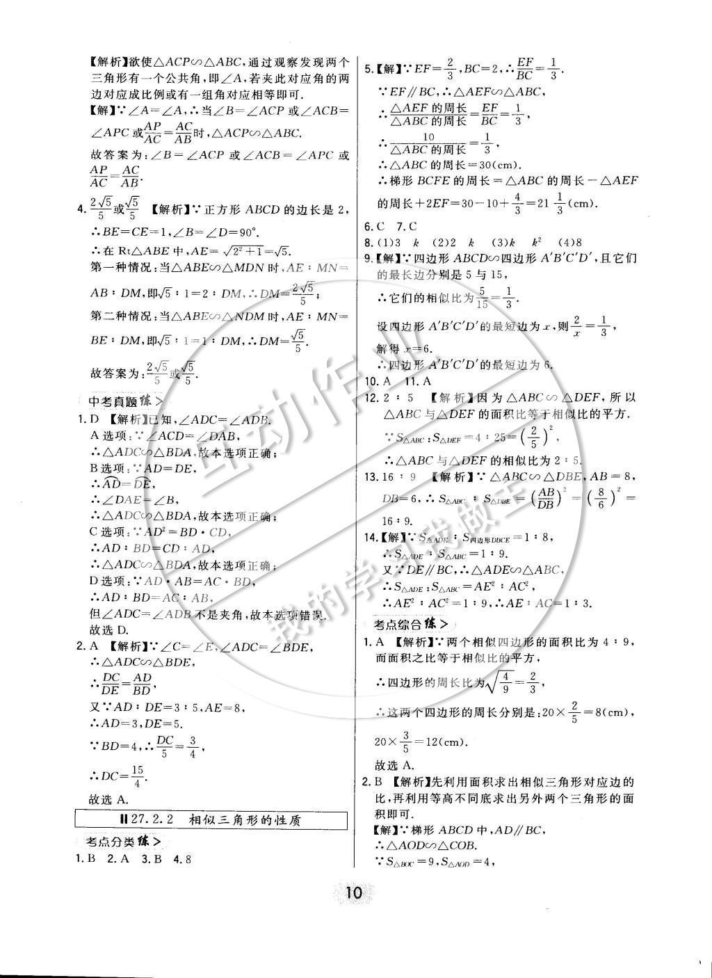 2015年北大绿卡课时同步讲练九年级数学下册人教版 参考答案第17页