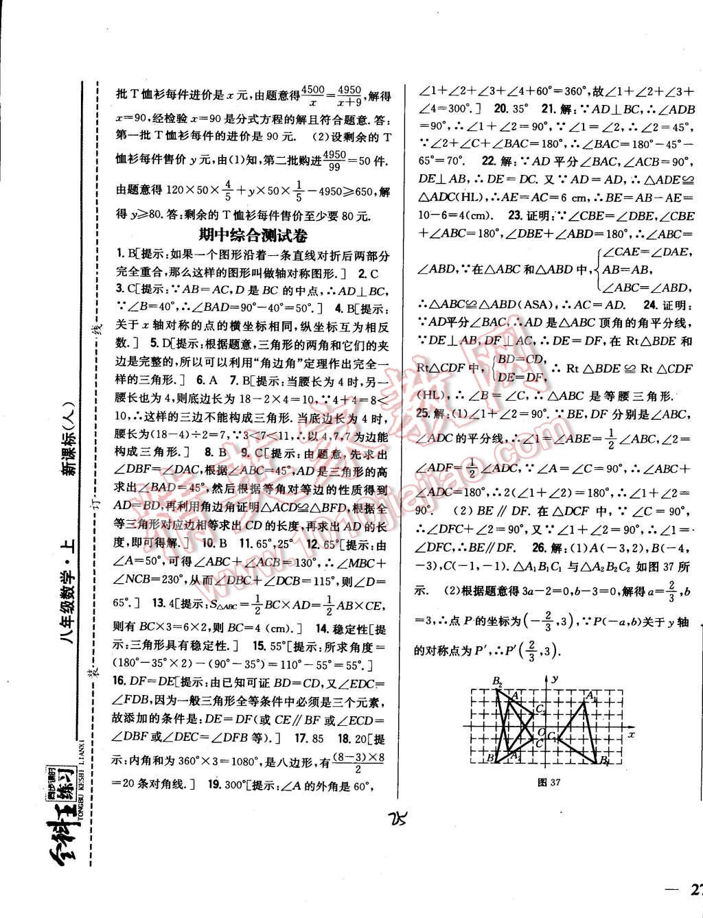 2014年全科王同步課時(shí)練習(xí)八年級(jí)數(shù)學(xué)上冊(cè)人教版 第25頁(yè)