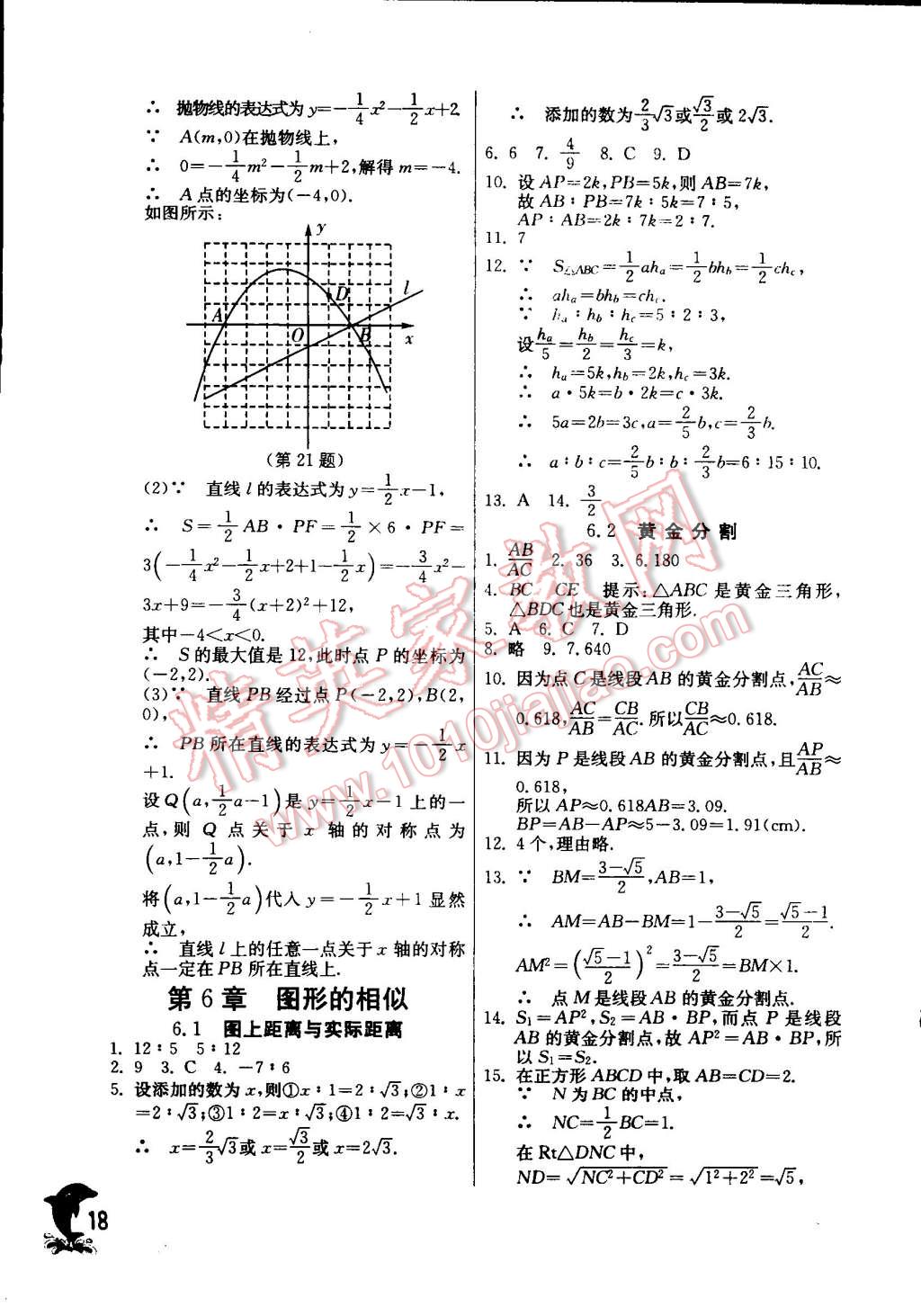 2015年實(shí)驗(yàn)班提優(yōu)訓(xùn)練九年級(jí)數(shù)學(xué)下冊(cè)蘇科版 第18頁(yè)