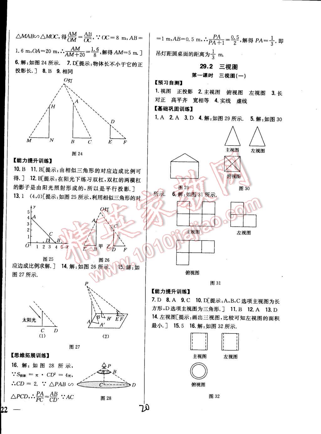 2015年全科王同步课时练习九年级数学下册人教版 第20页