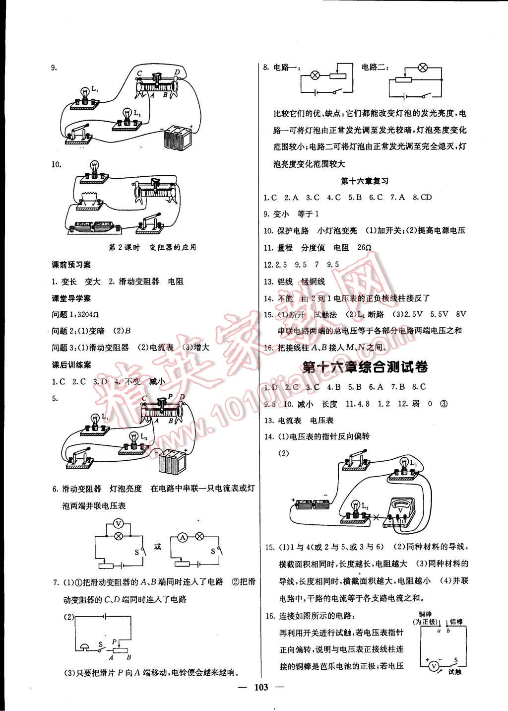 2014年名校課堂內(nèi)外九年級物理上冊人教版 第10頁