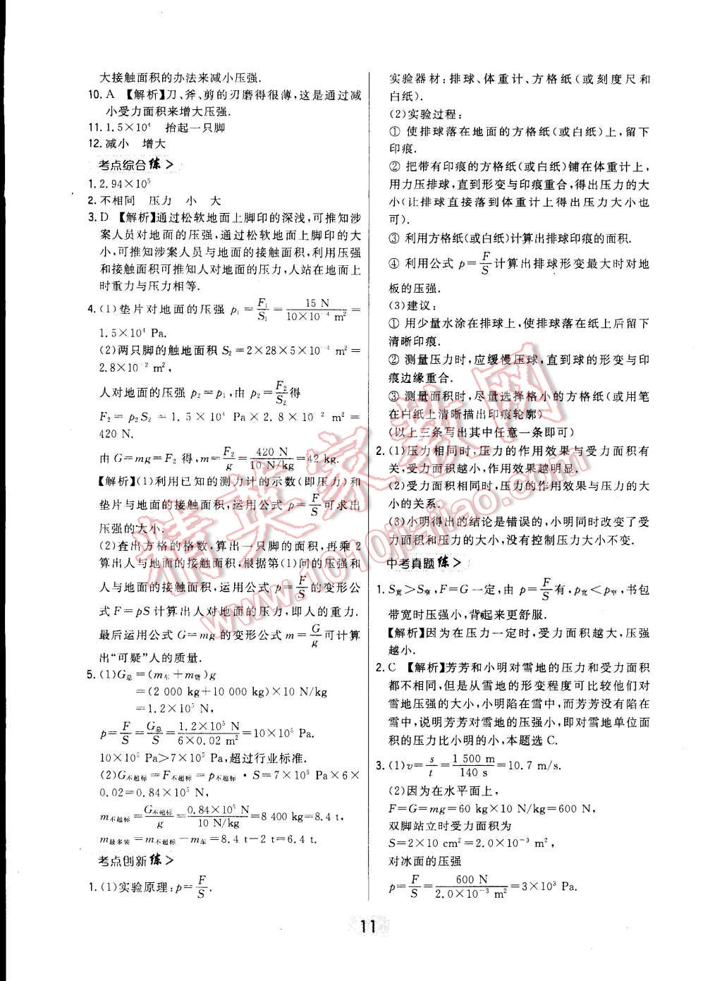 2015年北大綠卡課時(shí)同步講練八年級(jí)物理下冊(cè)教科版 第21頁(yè)