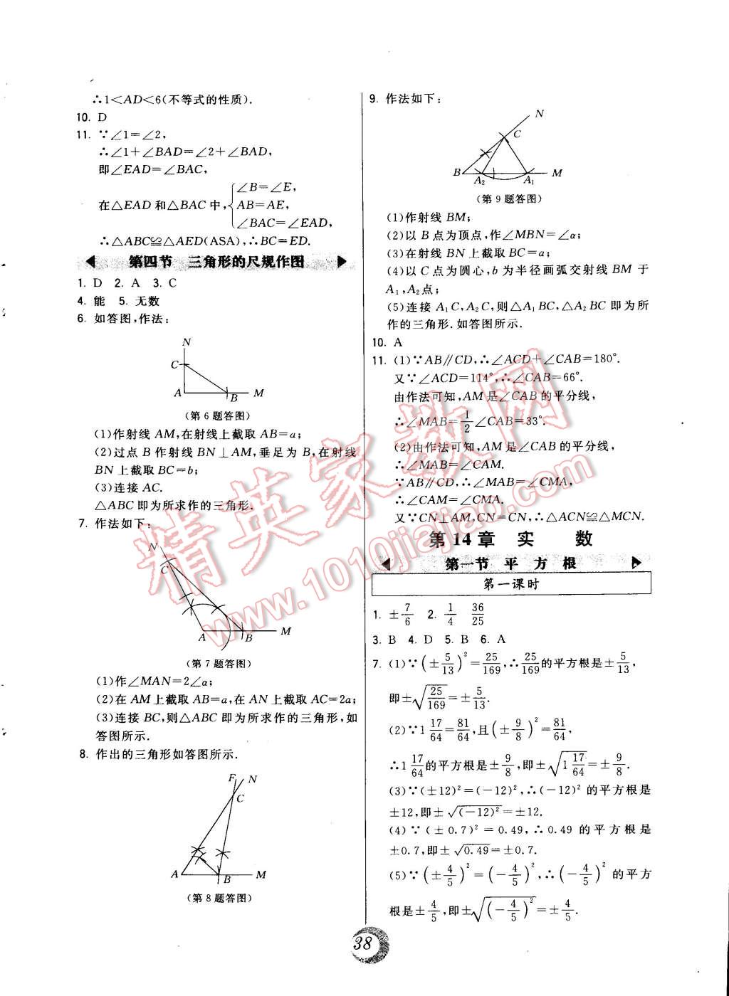 2014年北大綠卡八年級(jí)數(shù)學(xué)上冊(cè)冀教版 第10頁(yè)