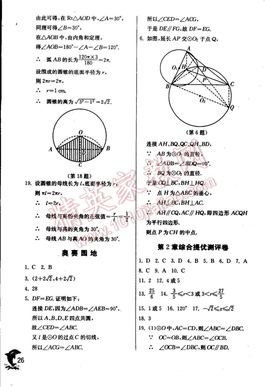 2014年實驗班提優(yōu)訓練九年級數(shù)學上冊蘇科版 第26頁