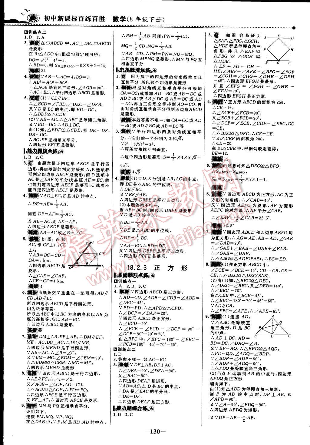 2015年世紀(jì)金榜百練百勝八年級(jí)數(shù)學(xué)下冊(cè) 第19頁(yè)