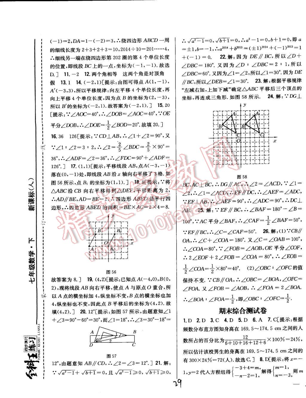 2015年全科王同步課時(shí)練習(xí)七年級(jí)數(shù)學(xué)下冊(cè)人教版 第29頁(yè)