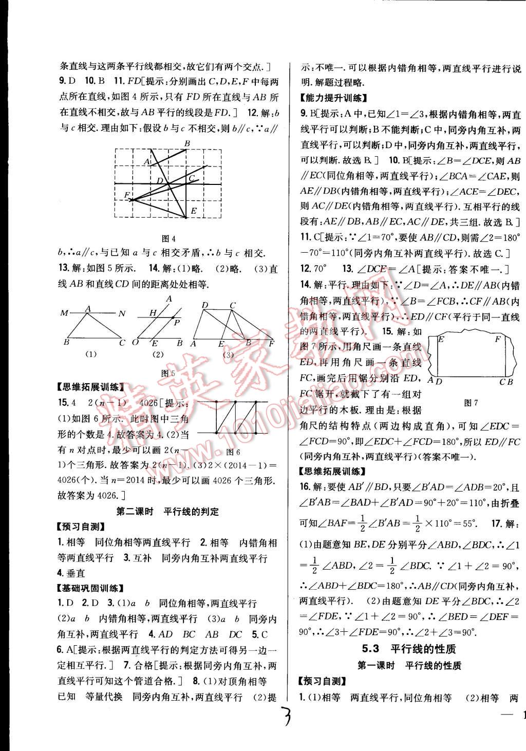 2015年全科王同步课时练习七年级数学下册人教版 第3页