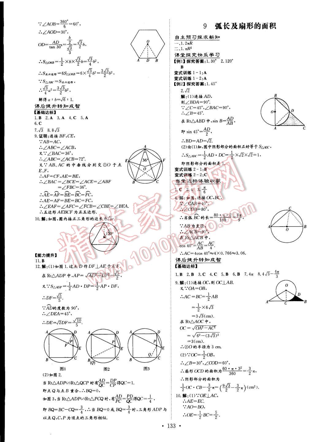 2015年初中同步学习导与练导学探究案九年级数学下册北师大版 第23页