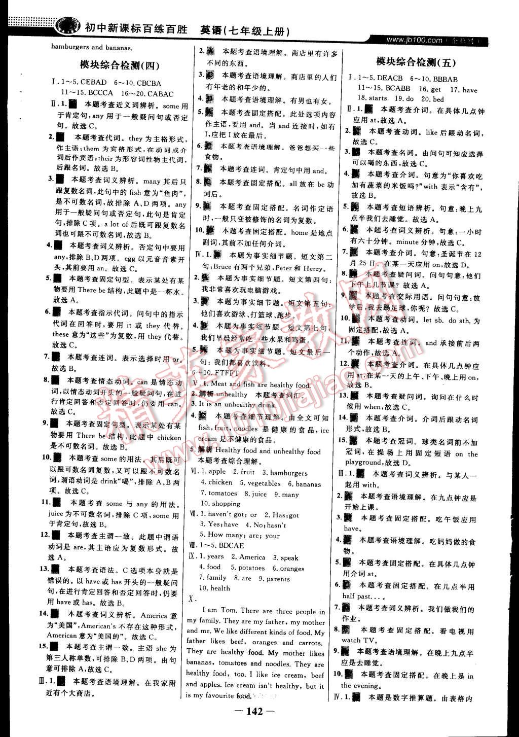 2014年世紀金榜百練百勝七年級英語上冊外研版 第17頁