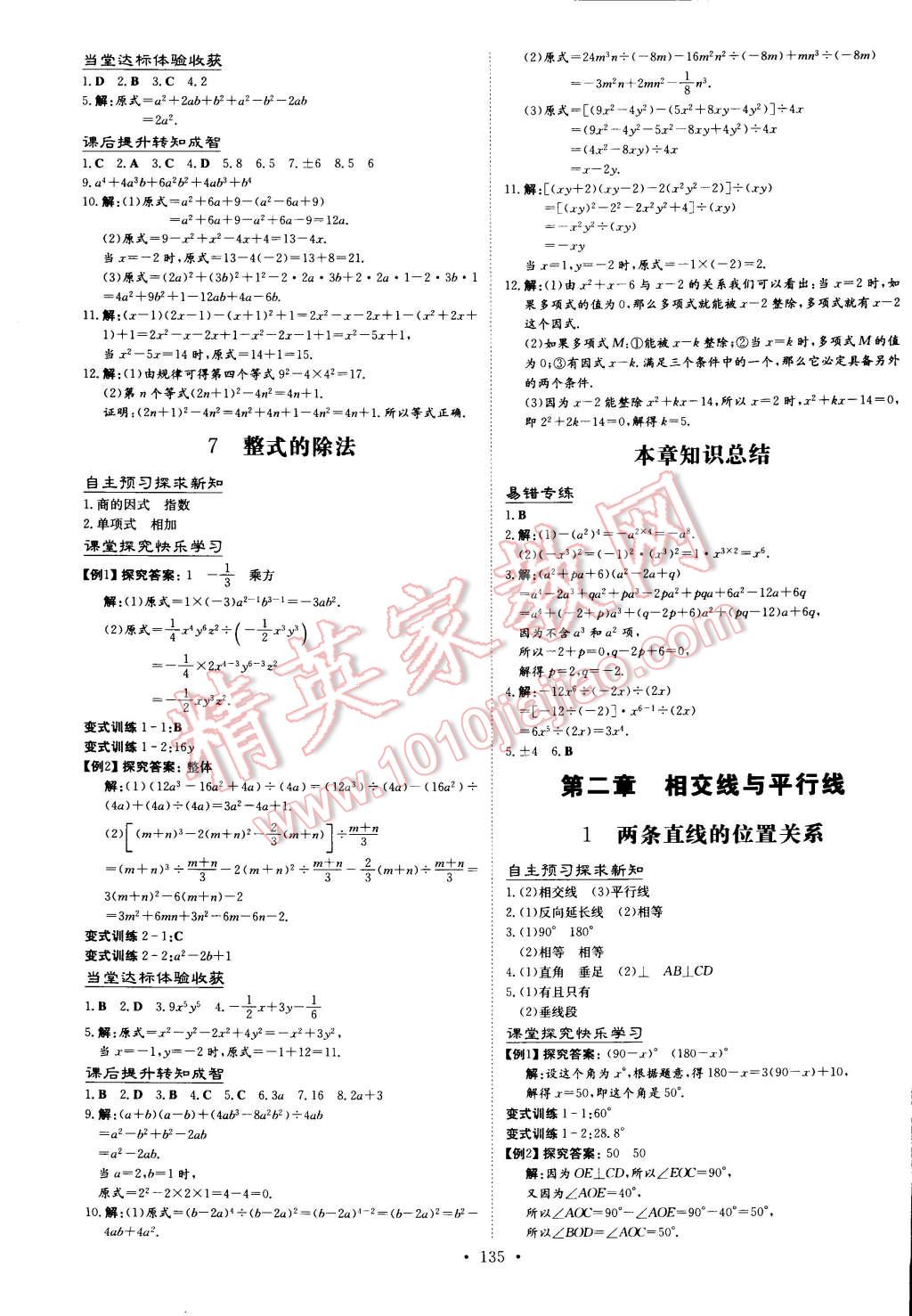 2015年初中同步学习导与练导学探究案七年级数学下册北师大版 第5页