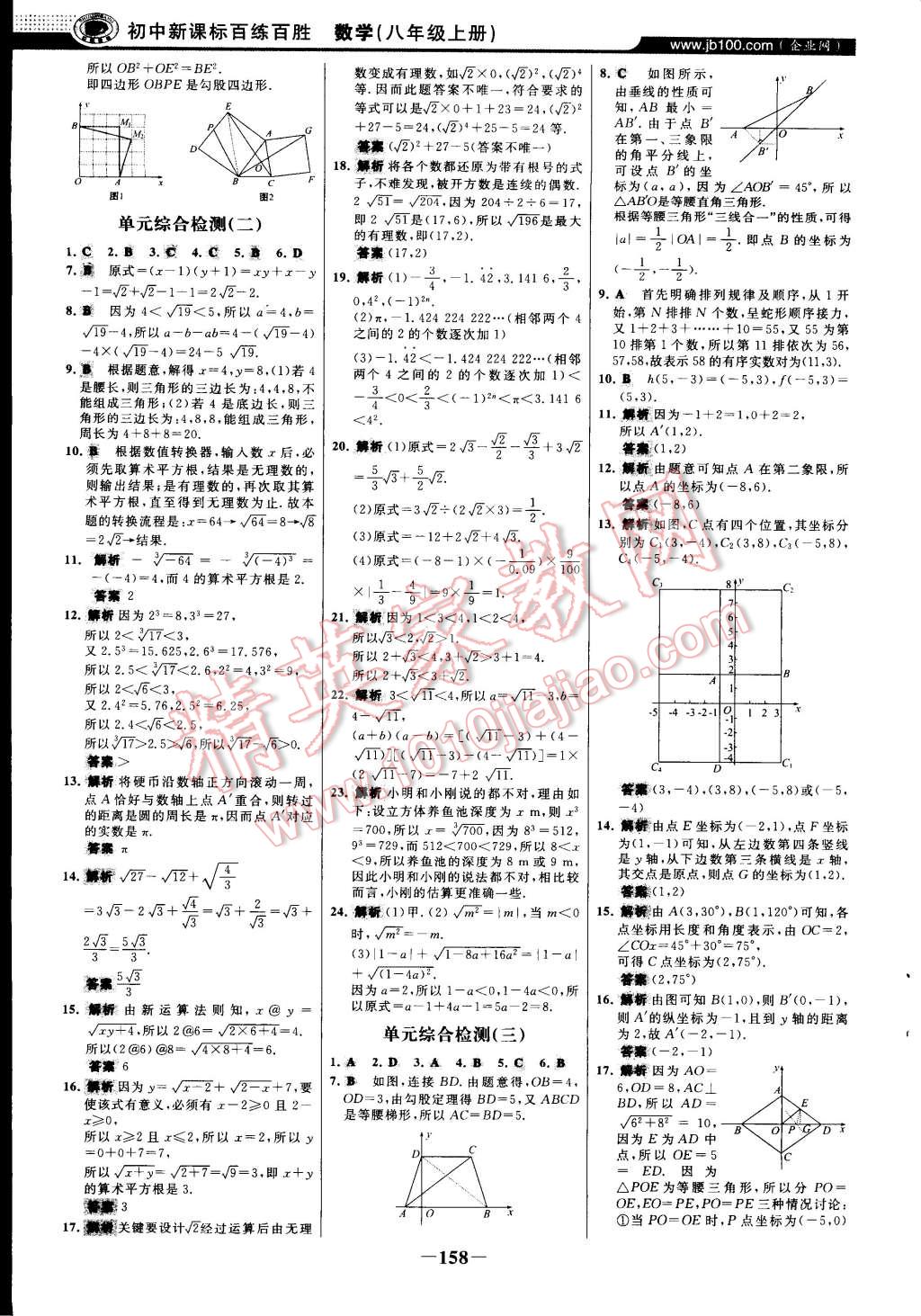 2014年世纪金榜百练百胜八年级数学上册北师大版 第2页