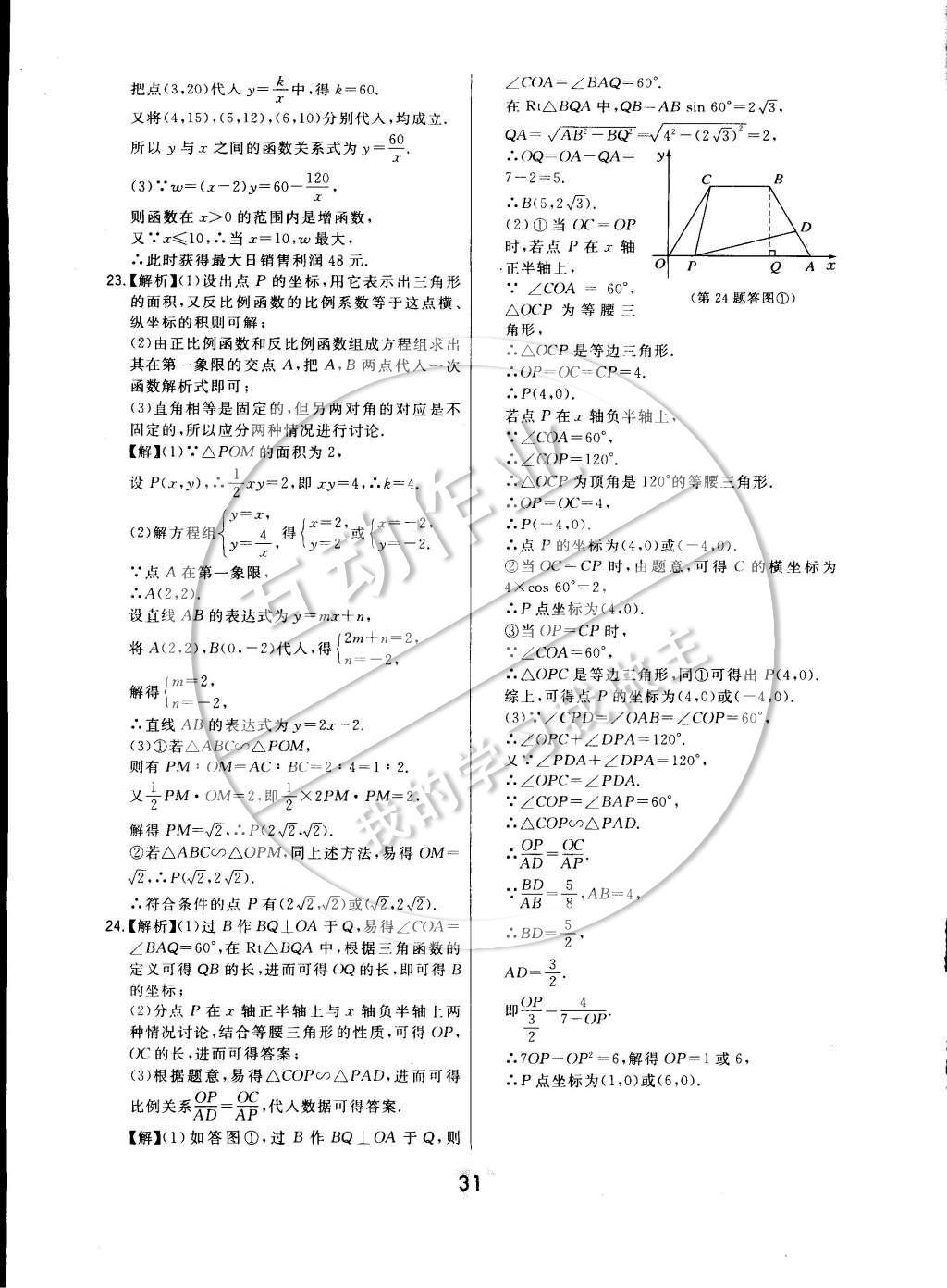 2015年北大绿卡课时同步讲练九年级数学下册人教版 参考答案第38页