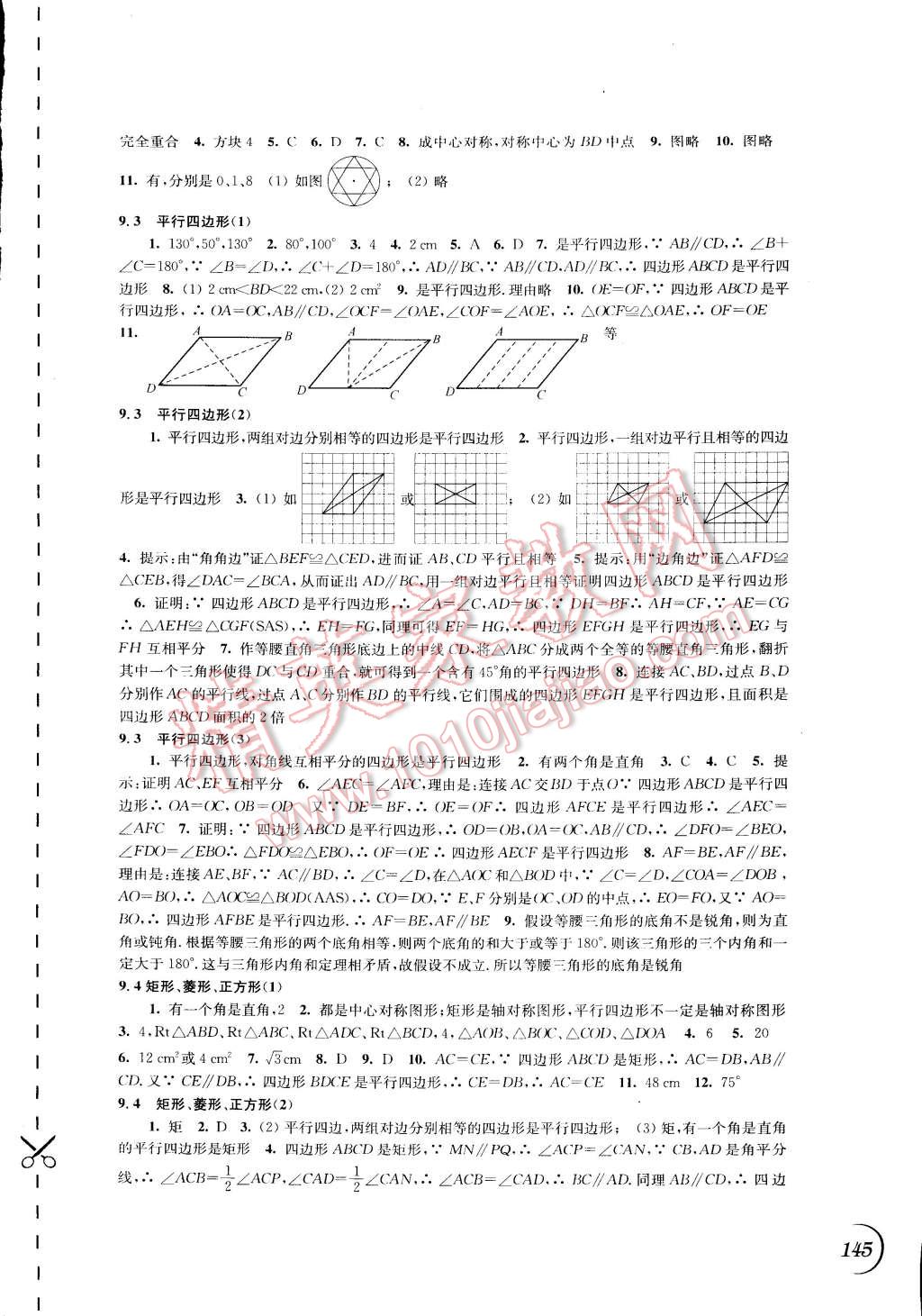 2015年同步练习八年级数学下册苏科版 第3页