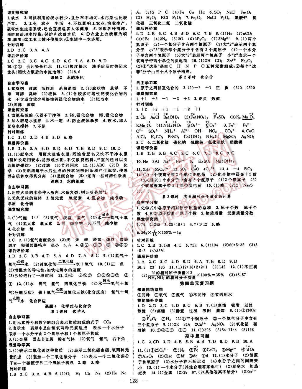 2014年名師課堂導(dǎo)學(xué)案九年級(jí)化學(xué)上冊(cè) 第4頁(yè)