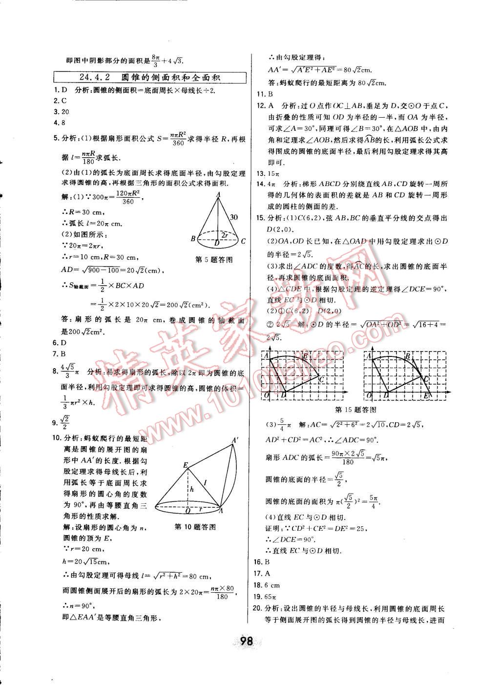 2014年北大綠卡九年級(jí)數(shù)學(xué)上冊(cè)人教版 第64頁(yè)