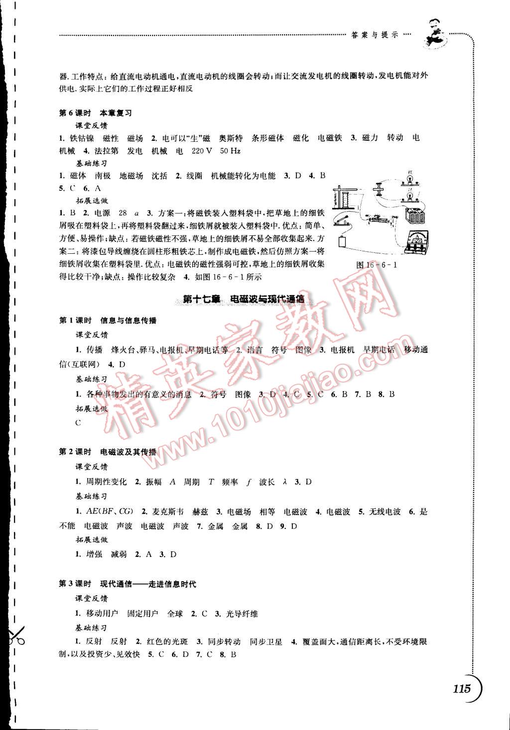 2015年同步練習九年級物理下冊蘇科版 第5頁