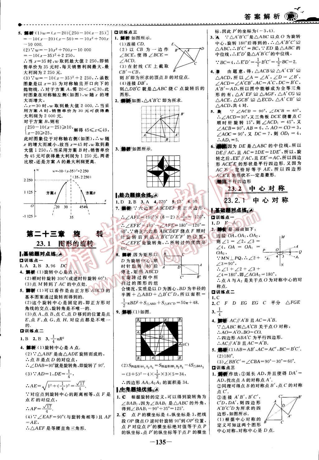 2014年世紀(jì)金榜百練百勝九年級(jí)數(shù)學(xué)上冊(cè)人教版 第20頁(yè)