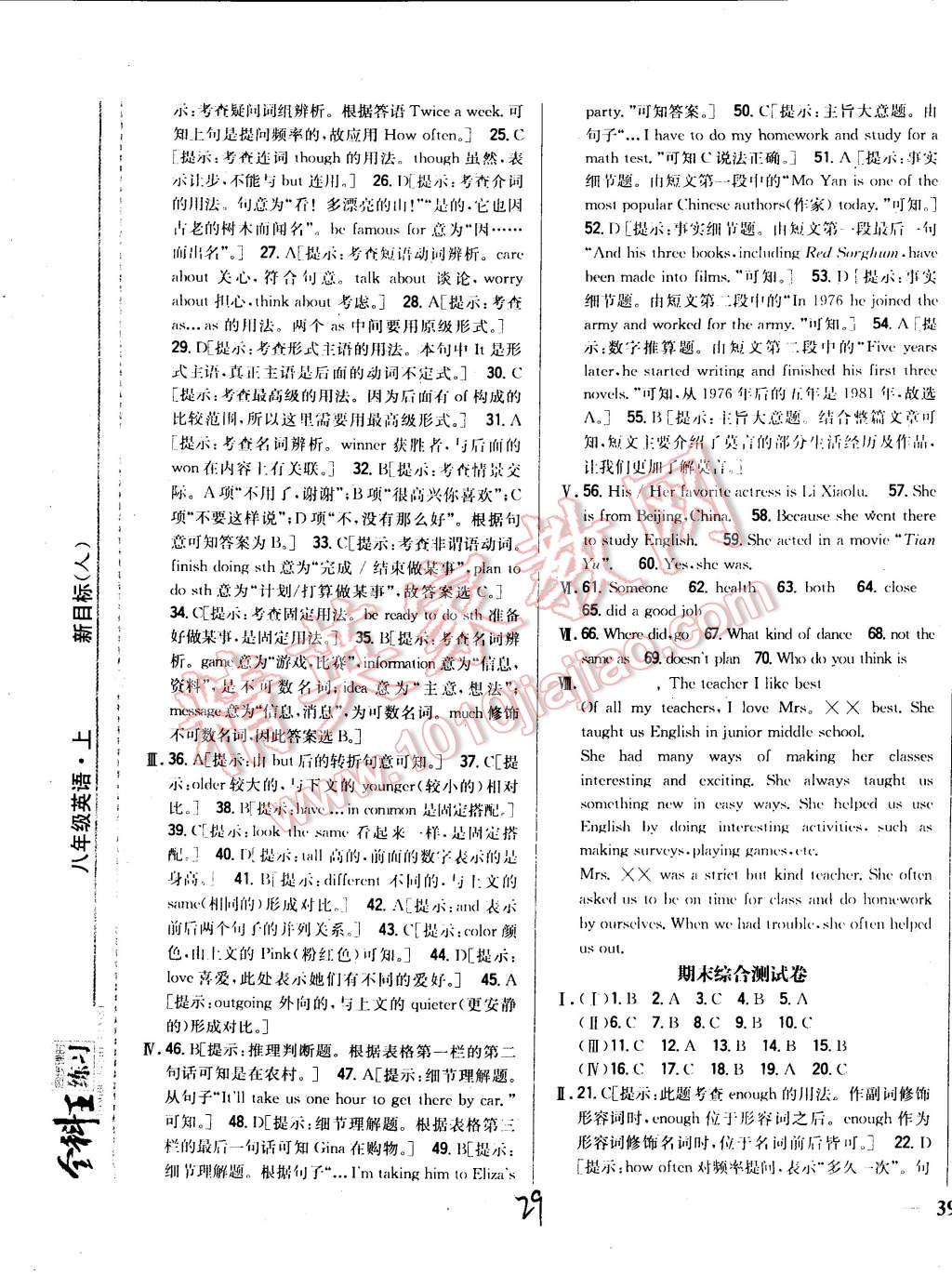 2014年全科王同步課時練習(xí)八年級英語上冊人教版 第29頁