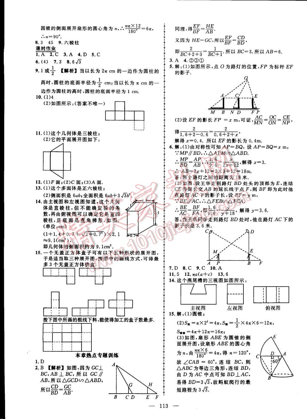 2015年黄冈创优作业导学练九年级数学下册人教版 第19页