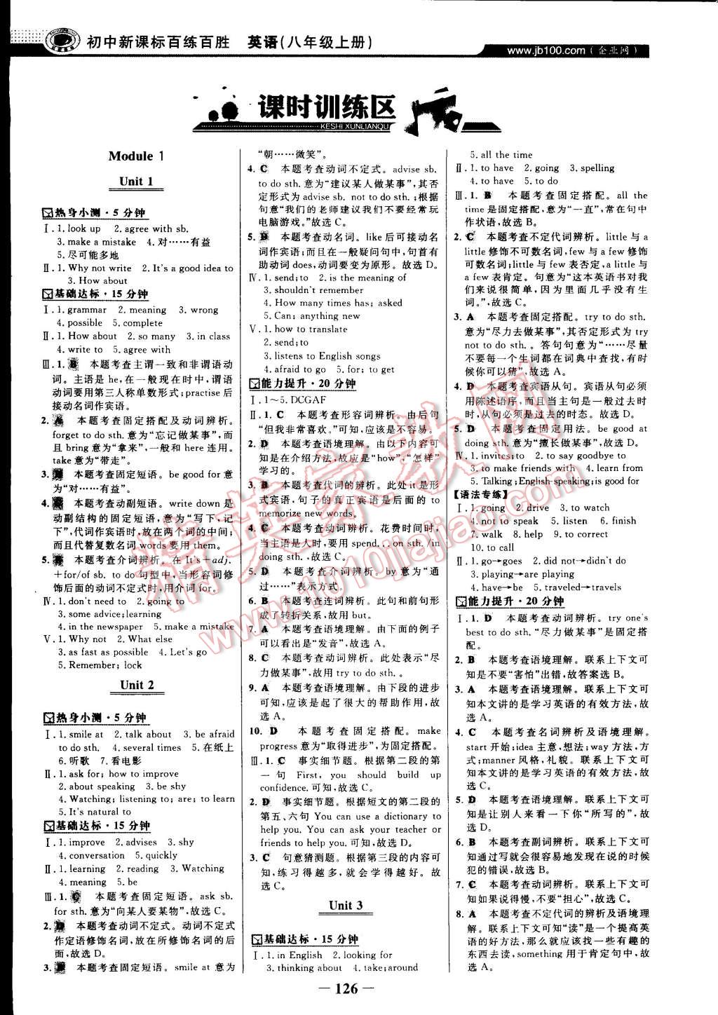 2014年世纪金榜百练百胜八年级英语上册外研版 第1页