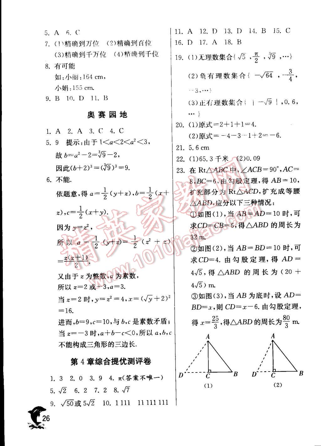 2014年实验班提优训练八年级数学上册苏科版 第26页