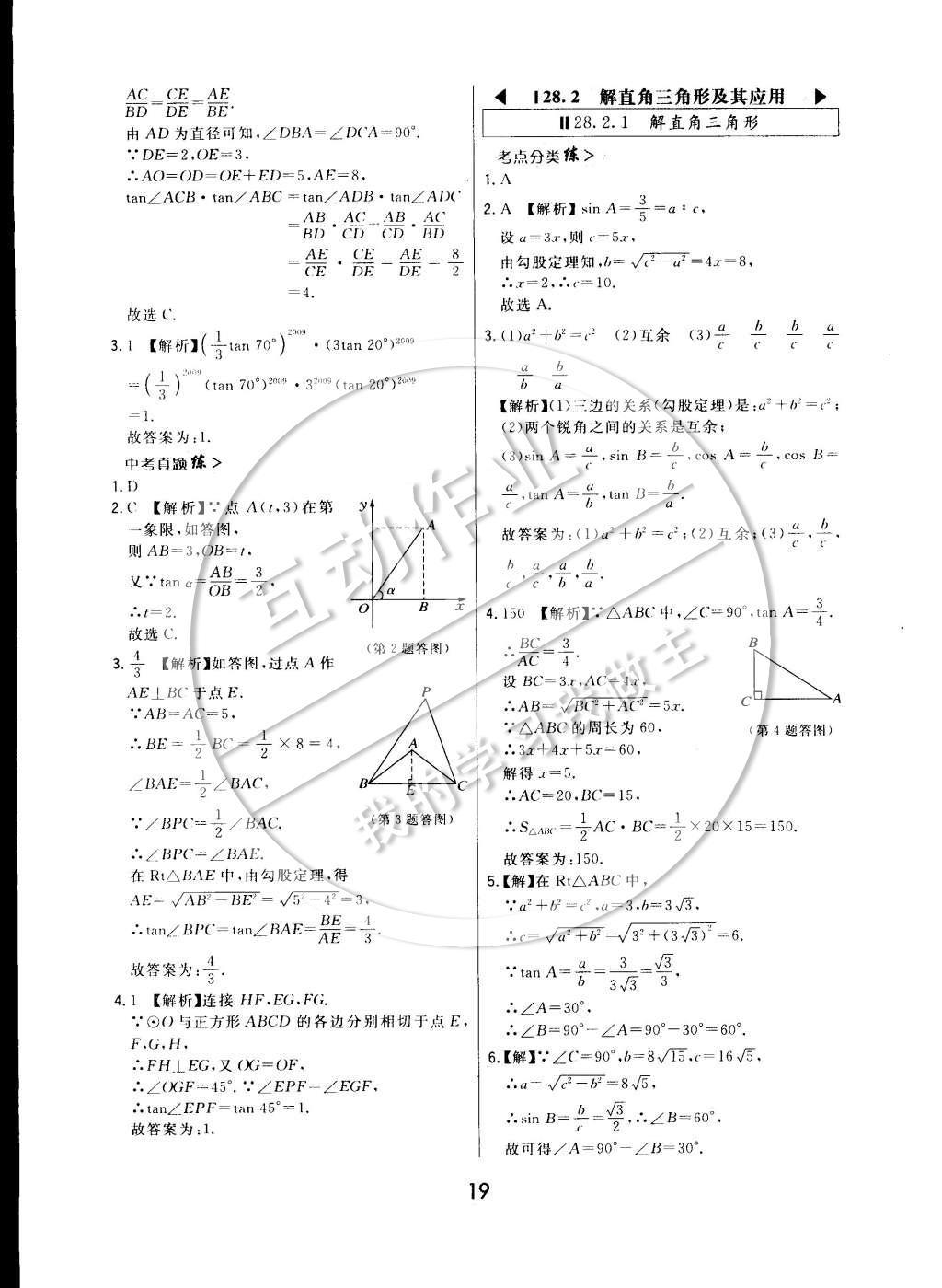 2015年北大綠卡課時(shí)同步講練九年級(jí)數(shù)學(xué)下冊(cè)人教版 參考答案第26頁(yè)