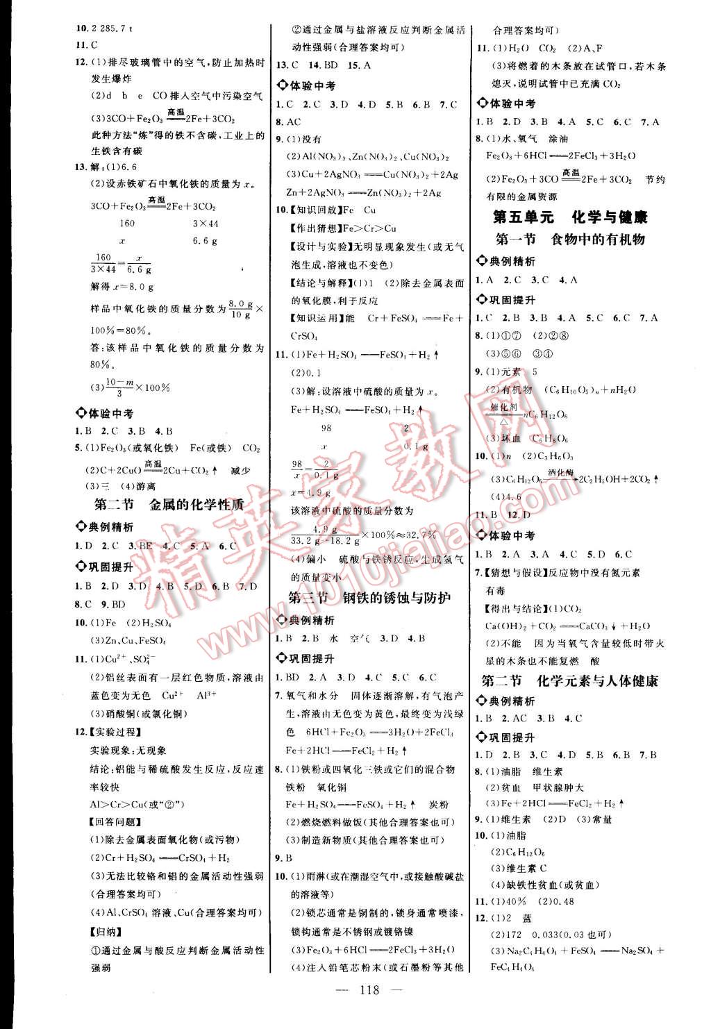 2014年細(xì)解巧練九年級化學(xué)全一冊魯教版五四制 第4頁