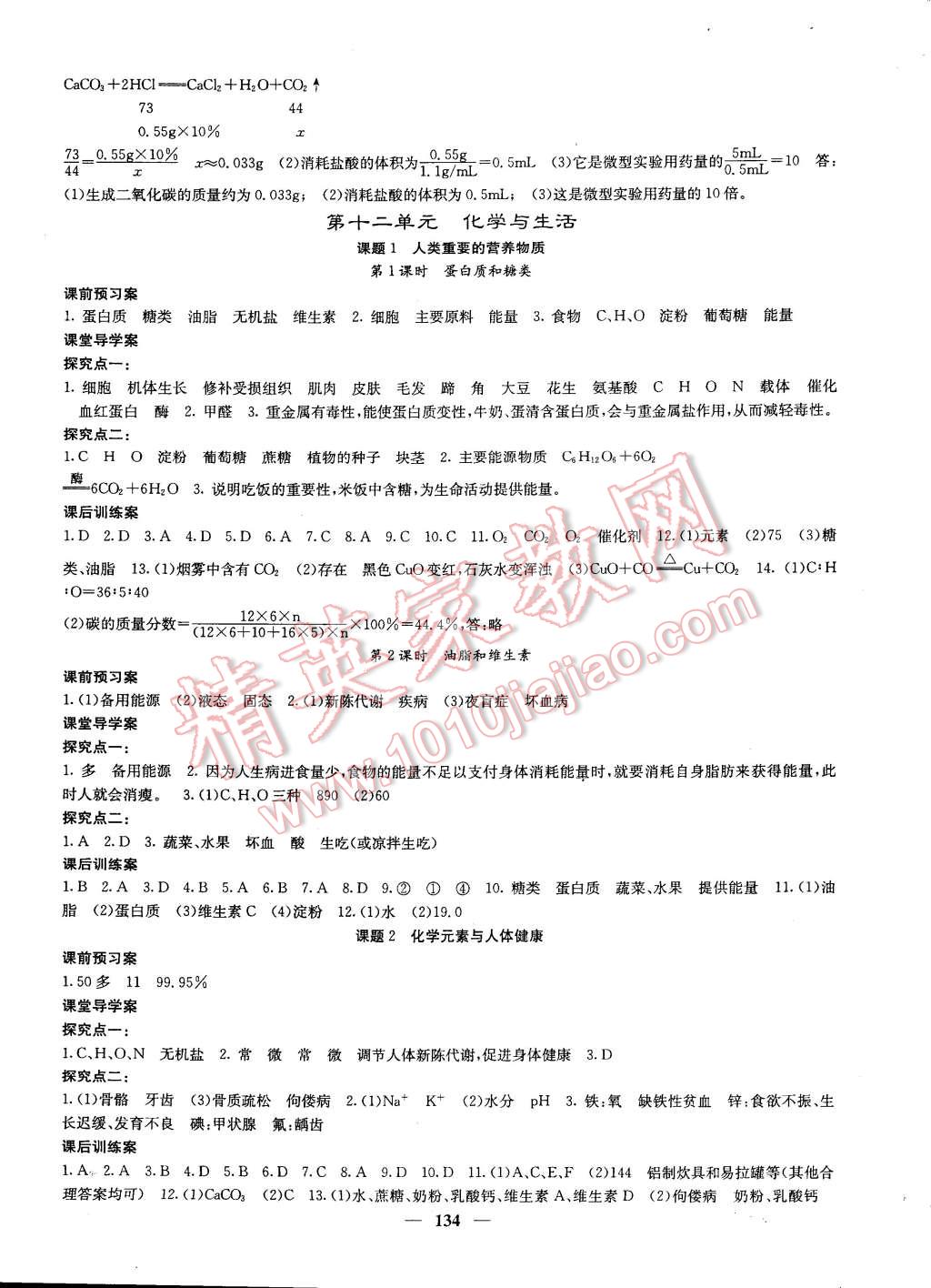 2015年名校课堂内外九年级化学下册人教版 第17页