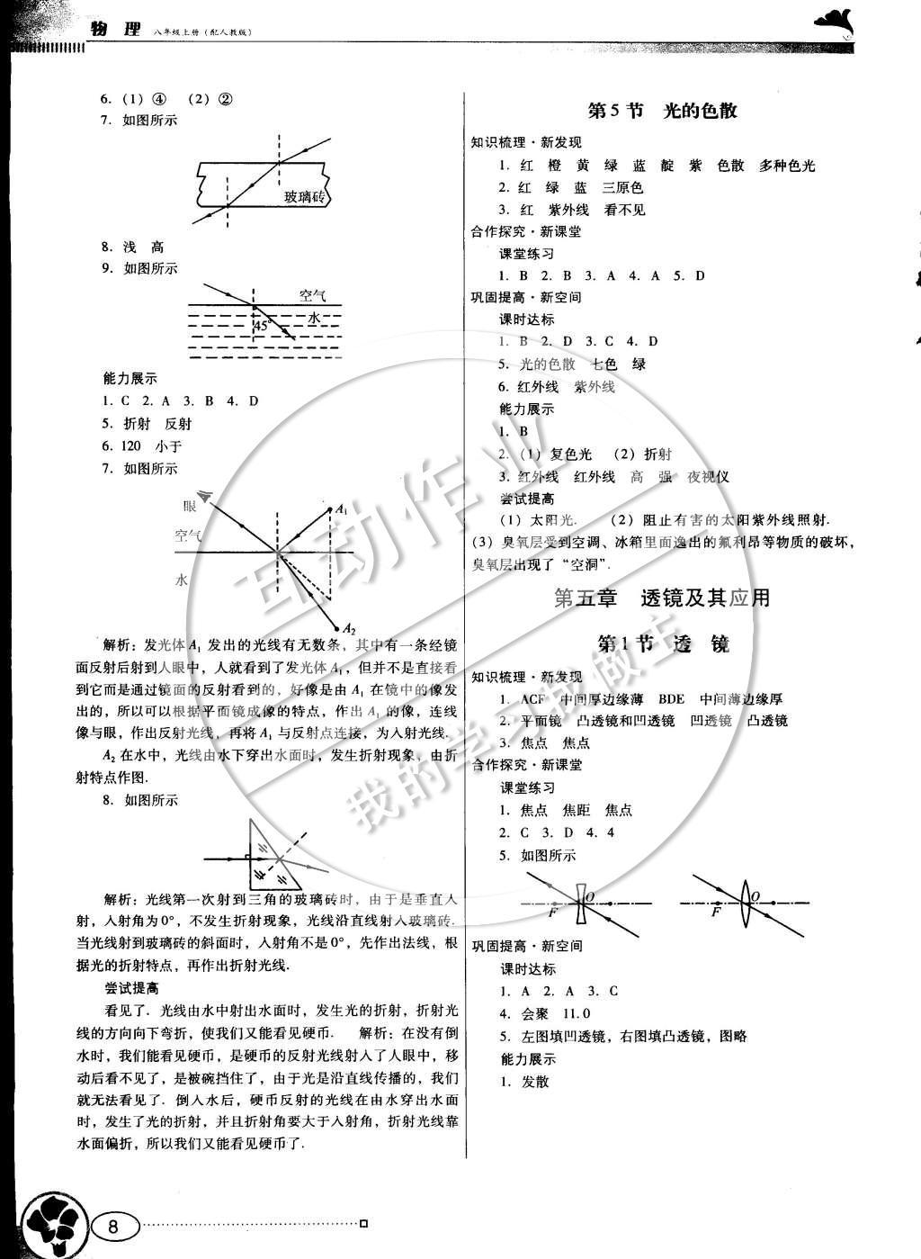 2014年南方新课堂金牌学案八年级物理上册人教版 参考答案第12页